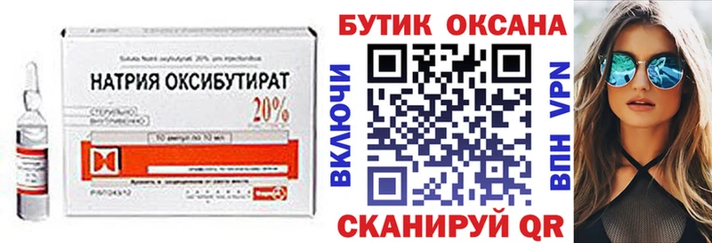 БУТИРАТ GHB  Емва 