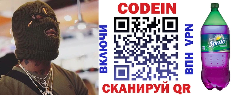 Codein Purple Drank  Емва 